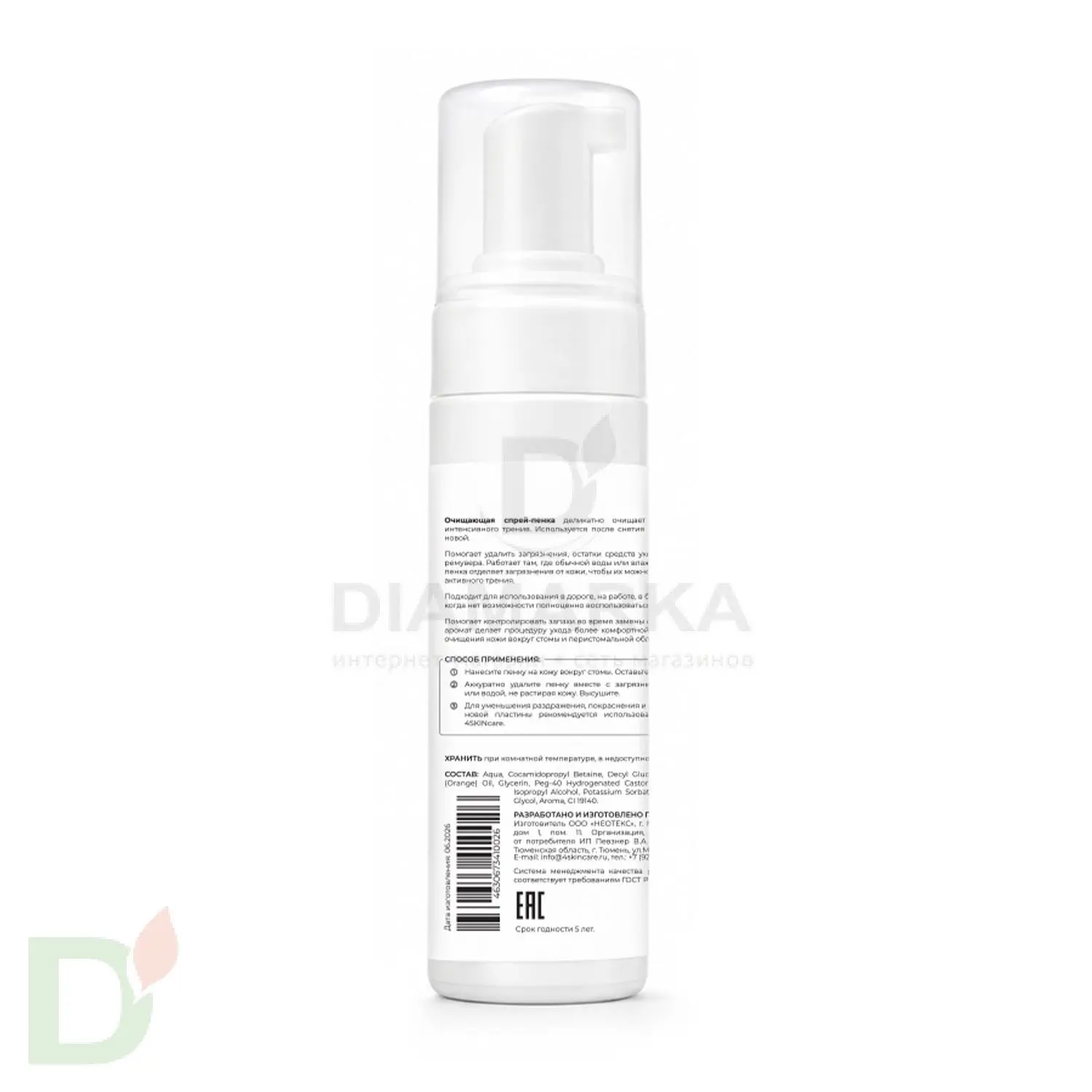 Пенка-спрей 4SKINcare очищающий 150мл