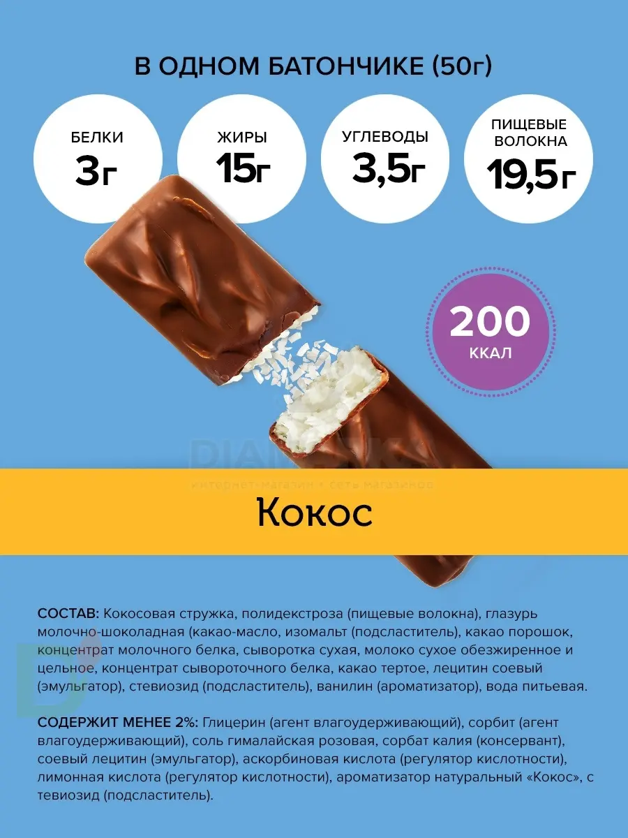 Батончик протеиновый FitnesShock Кокос 50гр. в Хабаровске