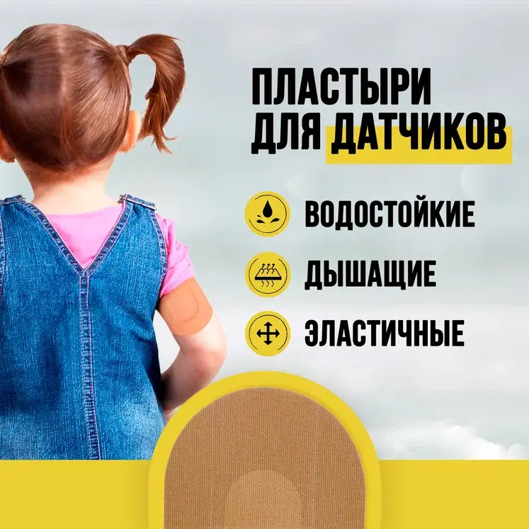 Тейпы 4SKINcare овальные для датчиков FreeStyle Libre с MIAO, BUBBLE, ATOM Бежевый 4SKINcare, 10 шт