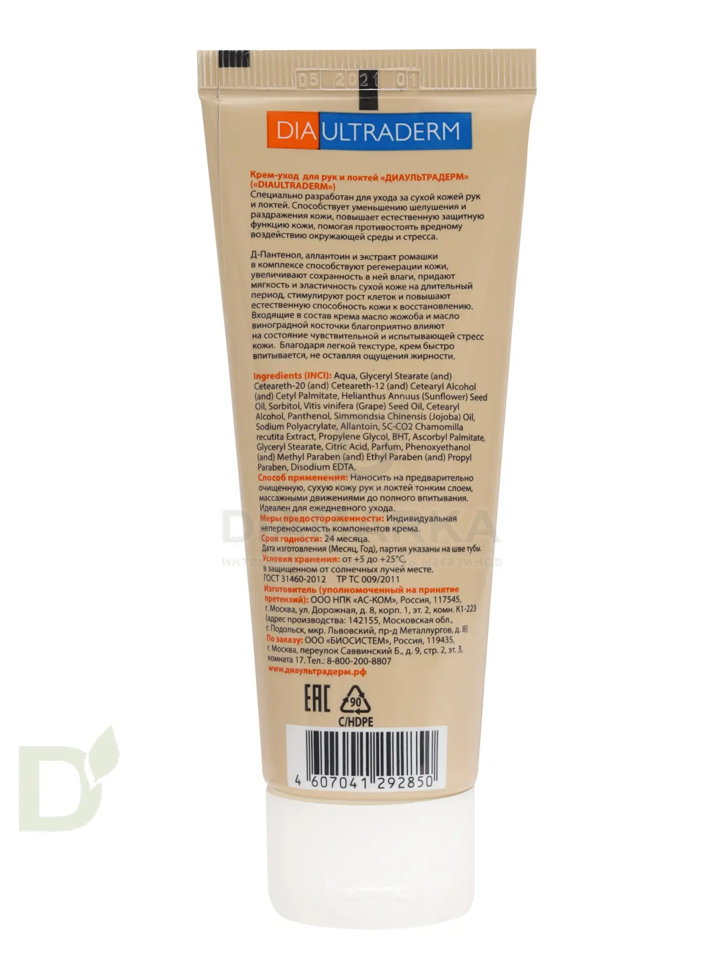 Крем для рук и локтей Диаультрадерм 75мл.