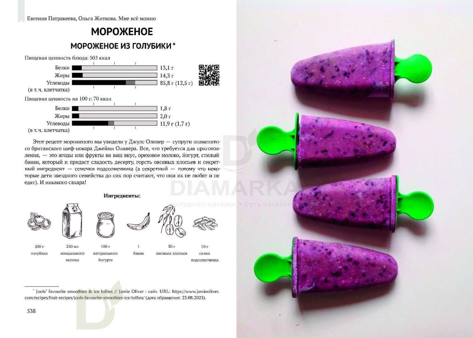 Книга кулинарная "Мне всё можно" для людей с диабетом 1 типа