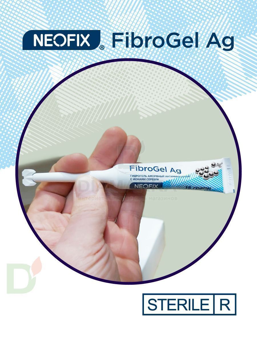 Гидрогель антимикробный NEOFIX FibroGel Fg с ионами серебра 15г в Хабаровске