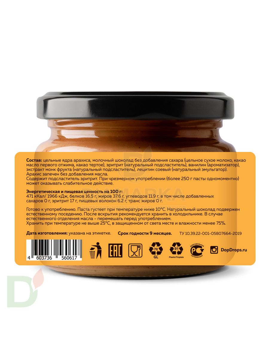 Паста арахисовая SHOKO MILK DopDrops с молочным шоколадом без сахара, 250 гр.