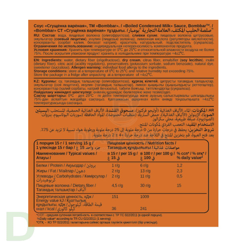 Топпинг Bombbar Вареная сгущенка 240гр.