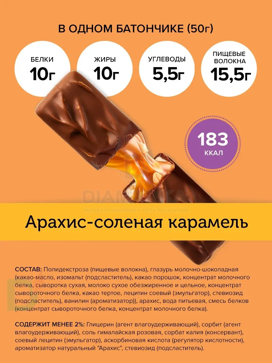 Батончик протеиновый FitnesShock Соленая карамель-Арахис 50гр. в Хабаровске