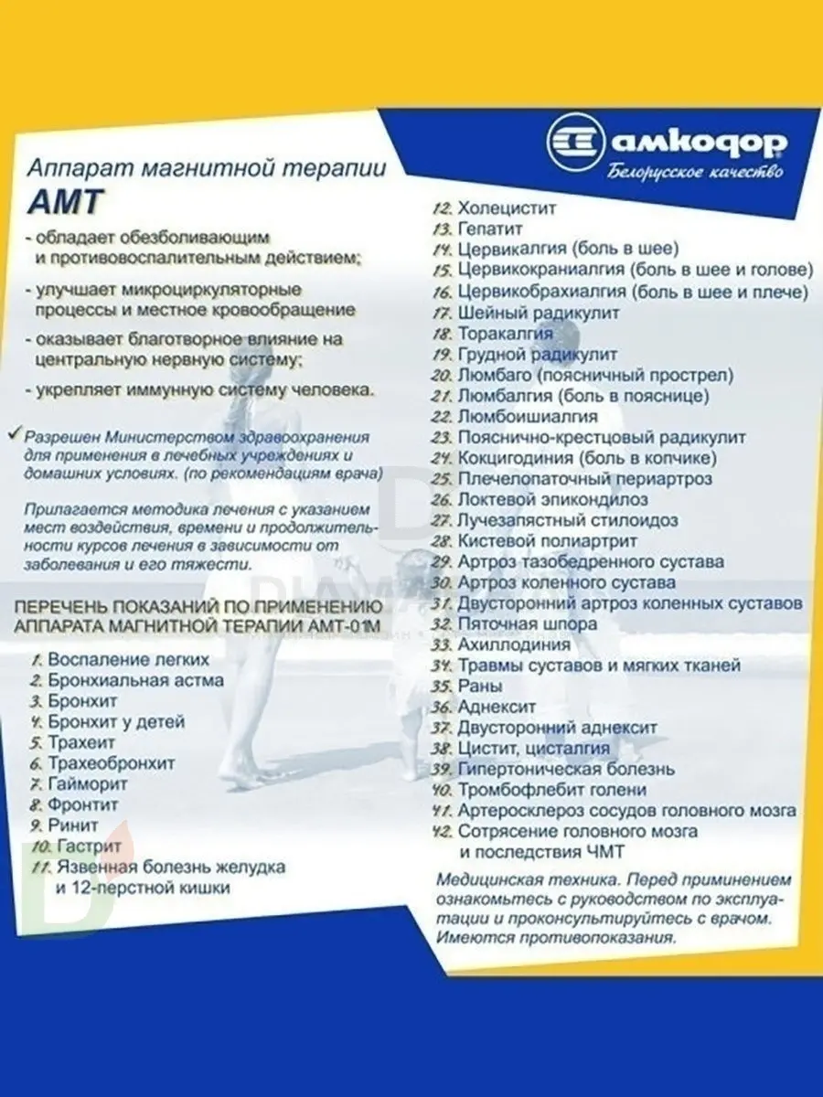 Купить лечение пяточной шпоры в Хабаровске, цены на сайте магазина |  ДиаМарка