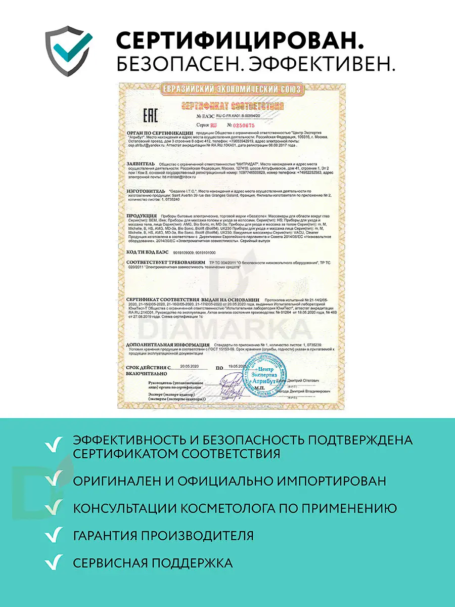 Щеточка для очищения и массажа лица Gezatone AMG108S