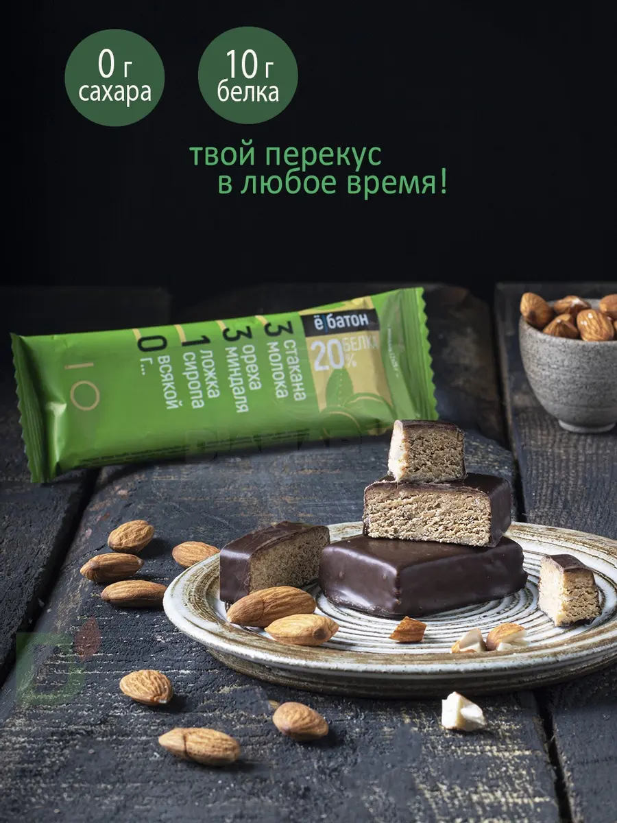 Батончик протеиновый Ё/батон Миндаль в шоколадной глазури 50гр в Хабаровске