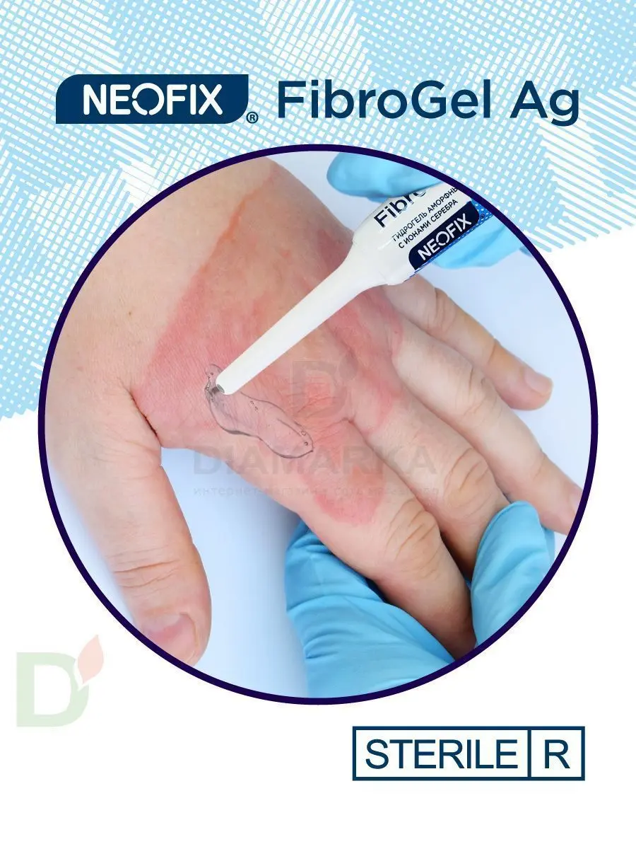 Гидрогель антимикробный NEOFIX FibroGel Fg с ионами серебра 15г в Хабаровске