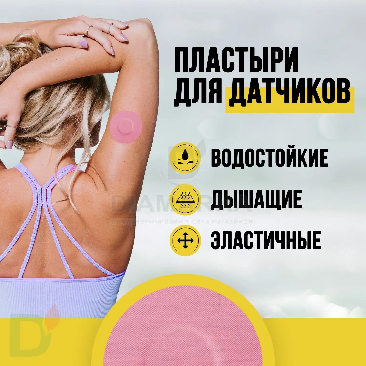 Тейпы 4SKINcare для датчиков Freestyle Libre Розовые, 10шт